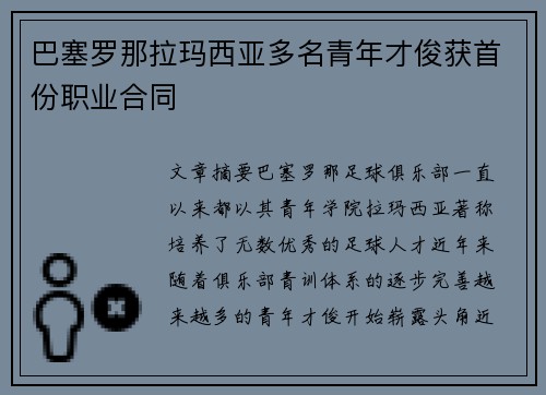 巴塞罗那拉玛西亚多名青年才俊获首份职业合同