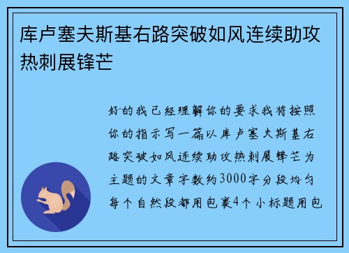 库卢塞夫斯基右路突破如风连续助攻热刺展锋芒