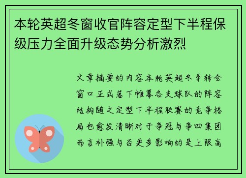 本轮英超冬窗收官阵容定型下半程保级压力全面升级态势分析激烈 本轮英超冬窗收官阵容定型下半程保级压力全面升级态势分析激烈